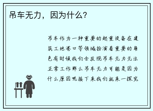 吊车无力，因为什么？