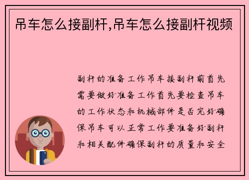 吊车怎么接副杆,吊车怎么接副杆视频