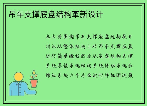 吊车支撑底盘结构革新设计