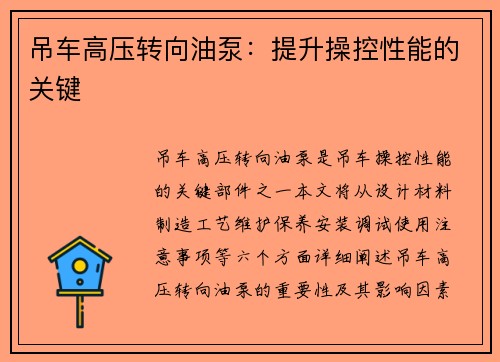 吊车高压转向油泵：提升操控性能的关键