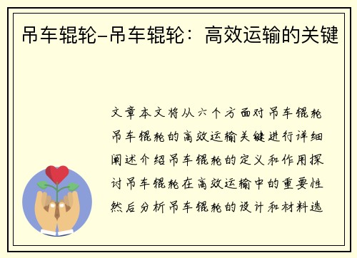 吊车辊轮-吊车辊轮：高效运输的关键