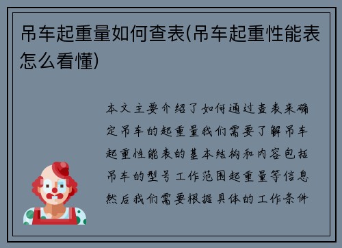 吊车起重量如何查表(吊车起重性能表怎么看懂)