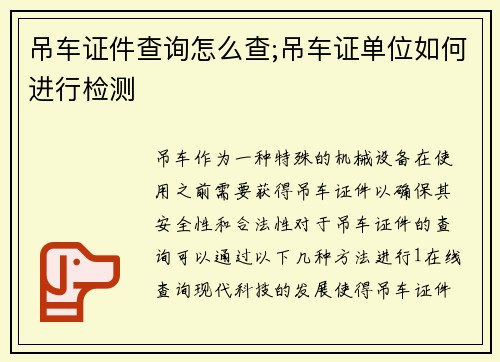 吊车证件查询怎么查;吊车证单位如何进行检测