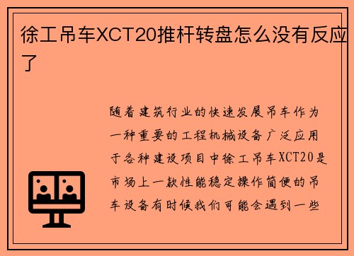 徐工吊车XCT20推杆转盘怎么没有反应了