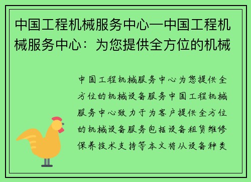 中国工程机械服务中心—中国工程机械服务中心：为您提供全方位的机械设备服务