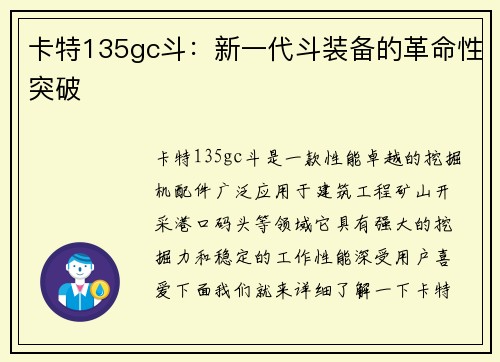 卡特135gc斗：新一代斗装备的革命性突破
