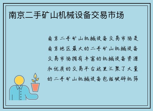 南京二手矿山机械设备交易市场