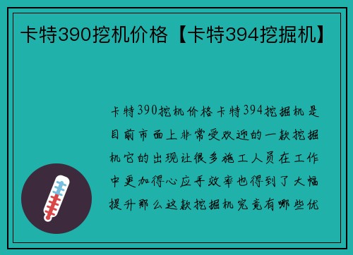 卡特390挖机价格【卡特394挖掘机】