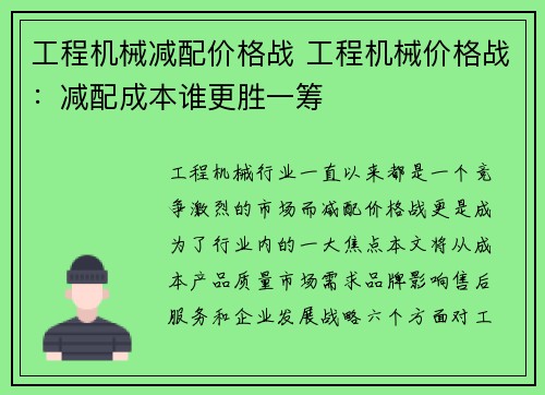 工程机械减配价格战 工程机械价格战：减配成本谁更胜一筹