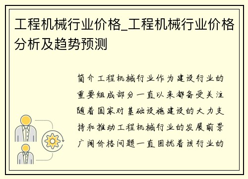 工程机械行业价格_工程机械行业价格分析及趋势预测