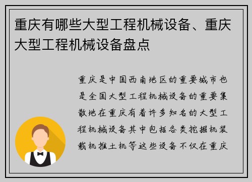 重庆有哪些大型工程机械设备、重庆大型工程机械设备盘点