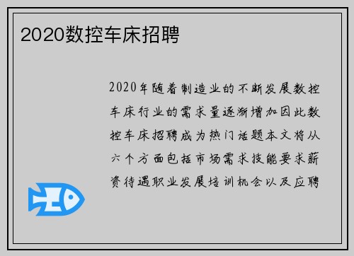 2020数控车床招聘