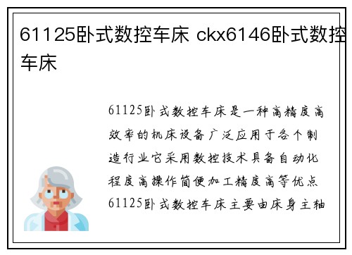 61125卧式数控车床 ckx6146卧式数控车床
