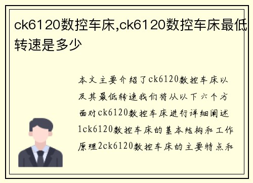 ck6120数控车床,ck6120数控车床最低转速是多少