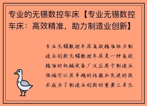 专业的无锡数控车床【专业无锡数控车床：高效精准，助力制造业创新】