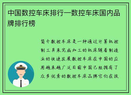 中国数控车床排行—数控车床国内品牌排行榜
