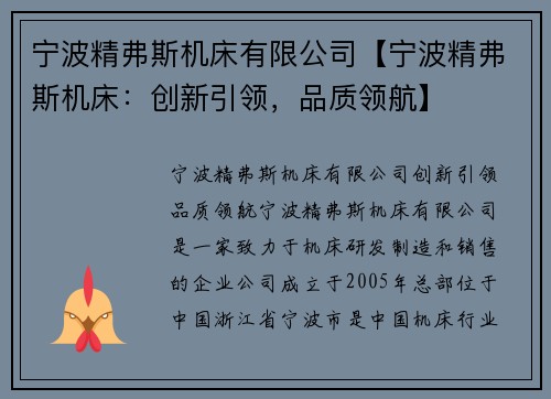 宁波精弗斯机床有限公司【宁波精弗斯机床：创新引领，品质领航】