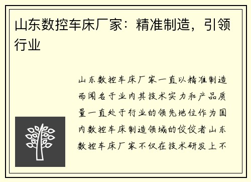 山东数控车床厂家：精准制造，引领行业