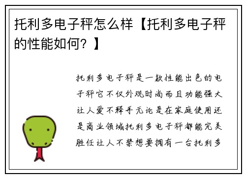 托利多电子秤怎么样【托利多电子秤的性能如何？】