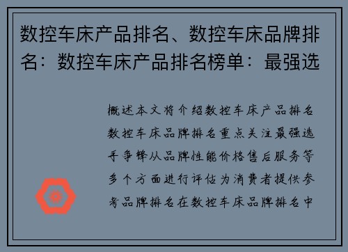 数控车床产品排名、数控车床品牌排名：数控车床产品排名榜单：最强选手争锋